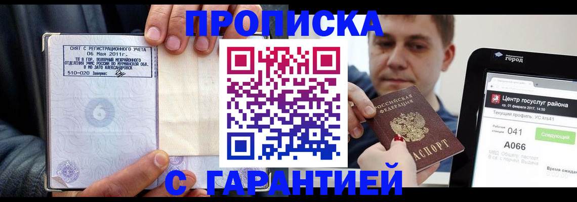 где прописаться в Кингисеппе