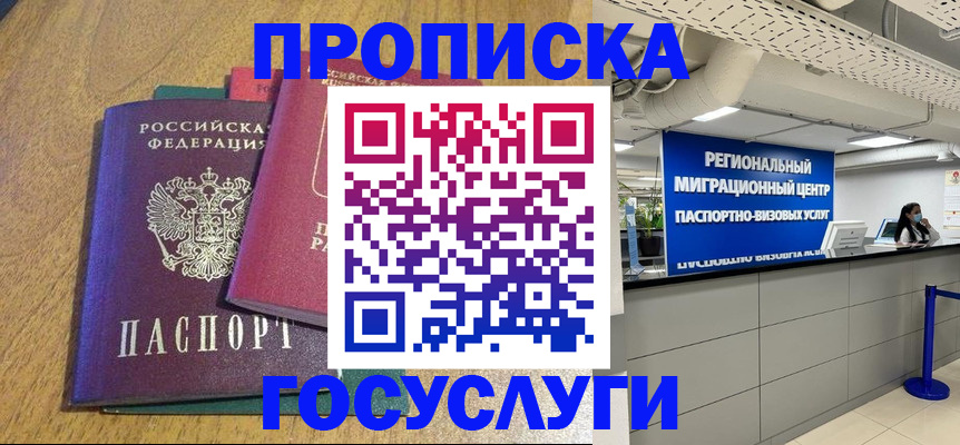 временная регистрация для школы в Кингисеппе